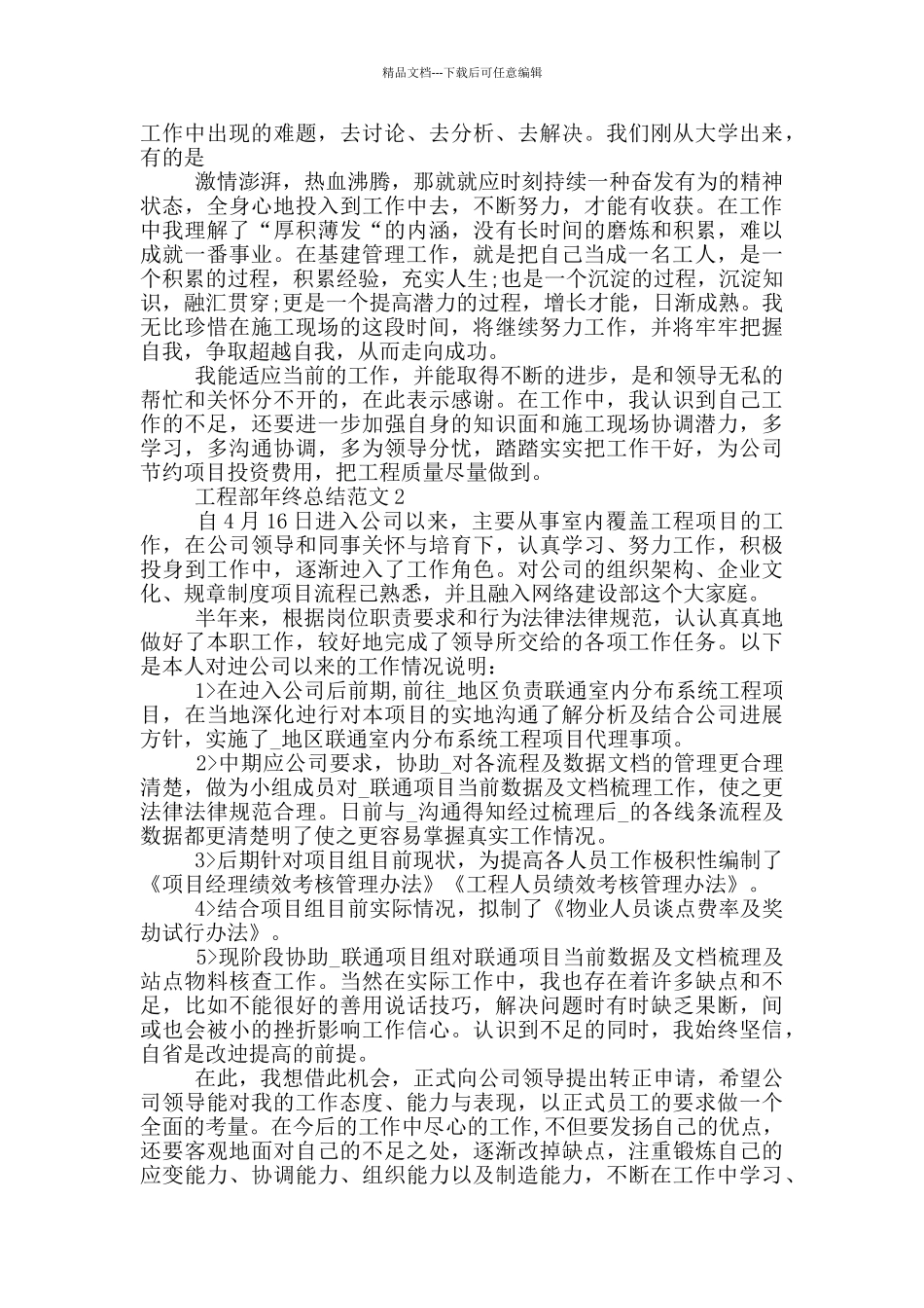 工程部年终总结范文_第2页