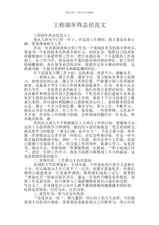 工程部年终总结范文