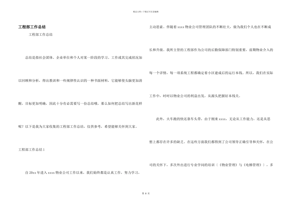 工程部工作总结_第1页