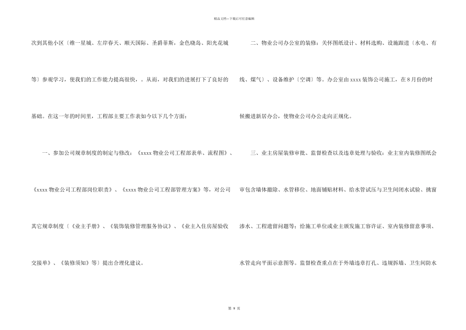 工程部工作总结_第2页