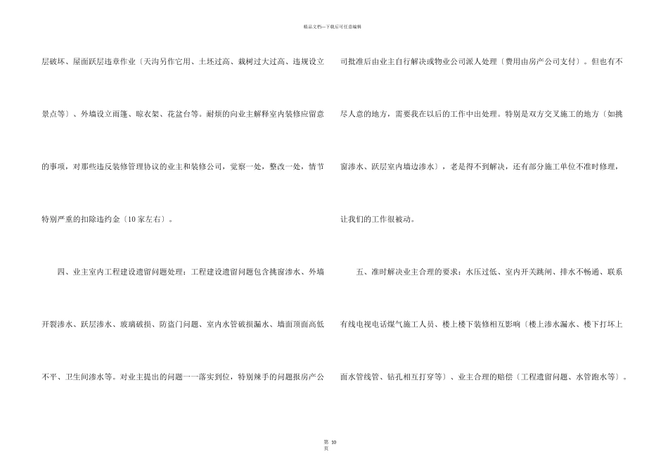 工程部工作总结_第3页