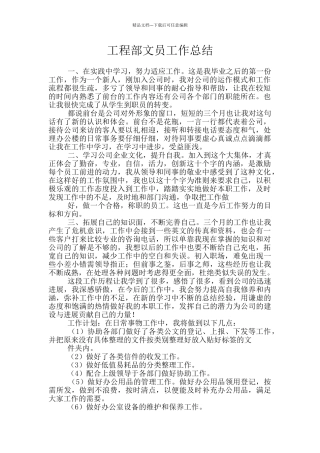 工程部文员工作总结