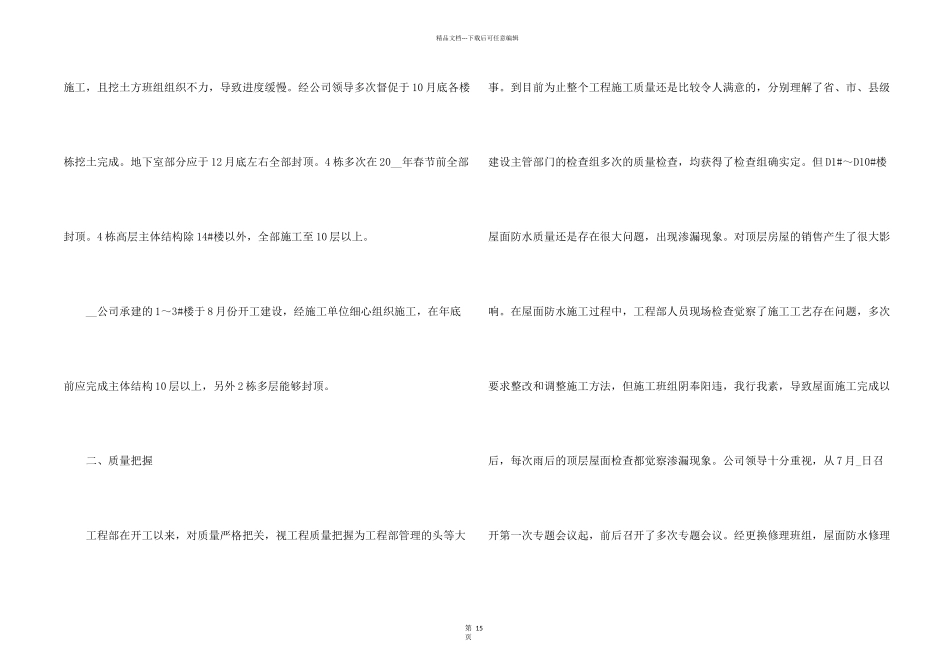 工程部的个人工作总结报告5篇_第2页