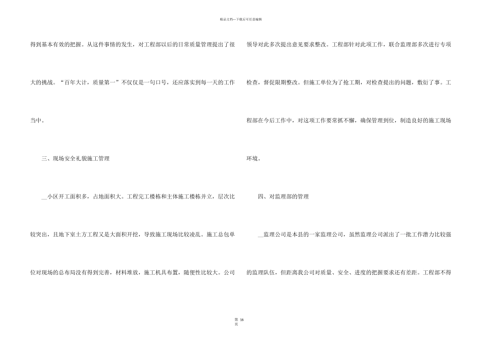 工程部的个人工作总结报告5篇_第3页