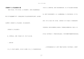 工程部的个人工作总结报告5篇