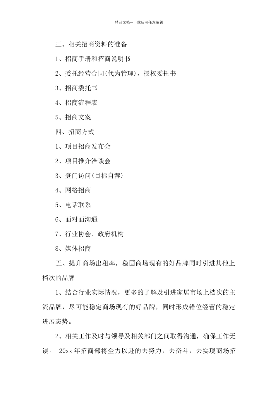 工程部新年工作计划_第2页