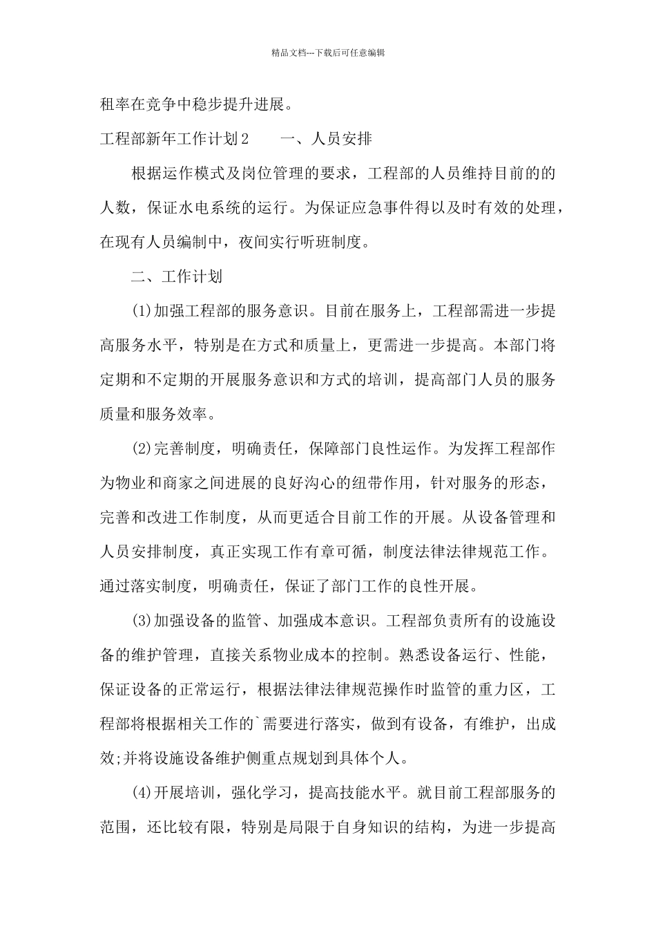 工程部新年工作计划_第3页