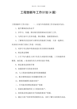 工程部新年工作计划