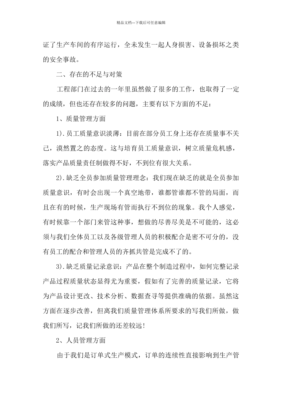 工程部年度个人述职报告_第3页