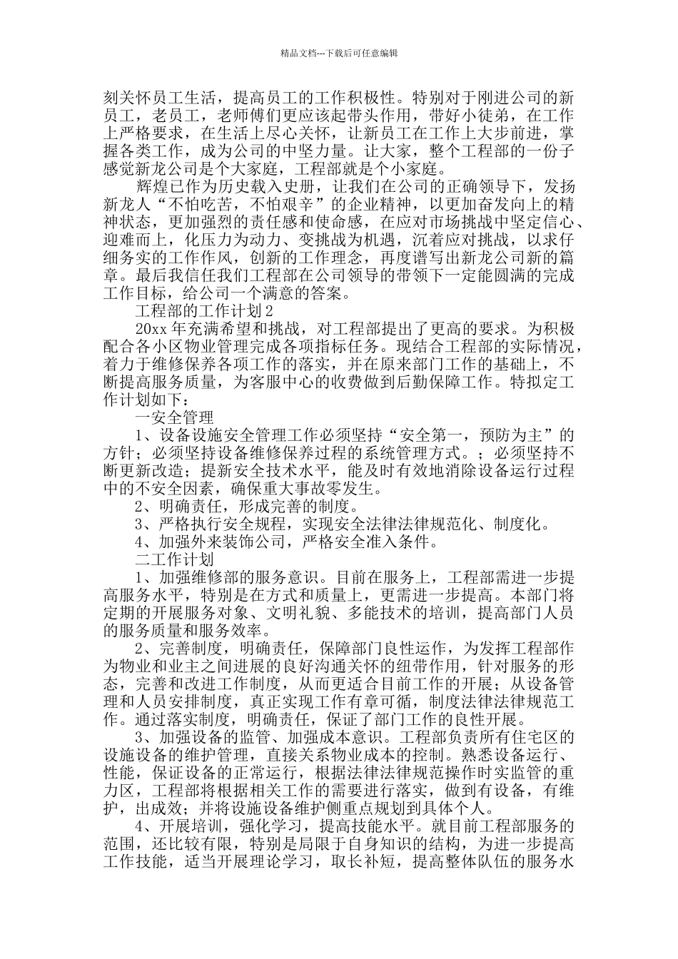 工程部的工作计划_第2页
