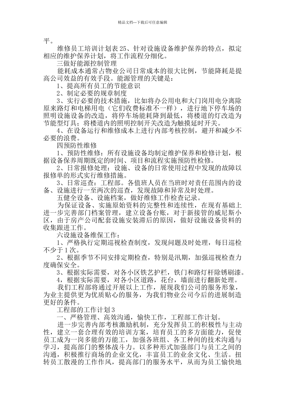工程部的工作计划_第3页
