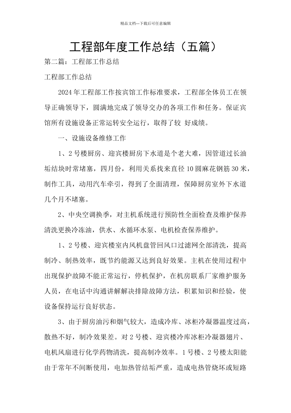 工程部年度工作总结_第1页