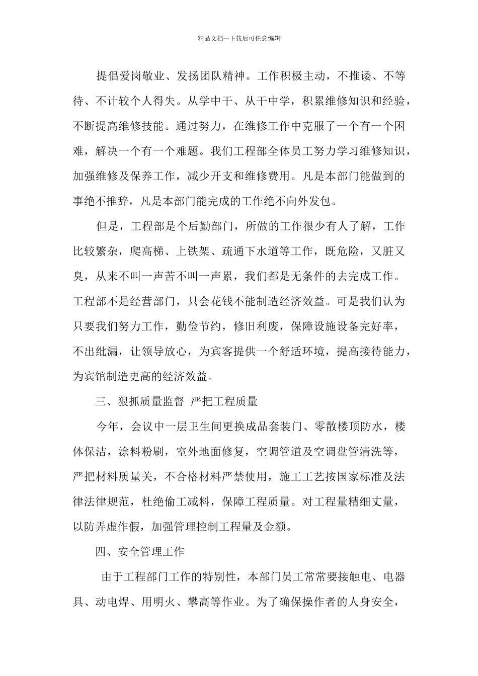 工程部年度工作总结_第3页