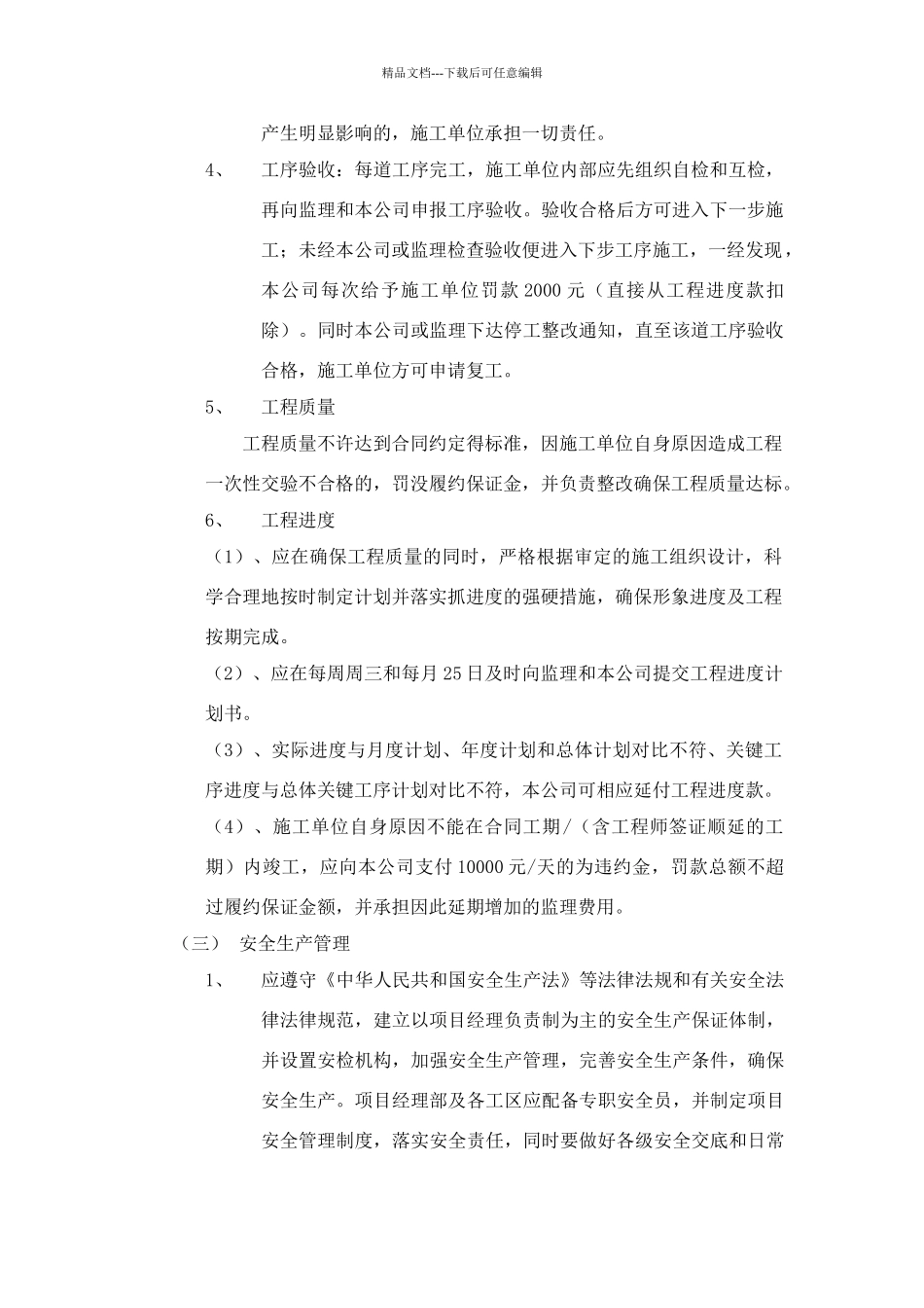 工程部管理制度_第2页