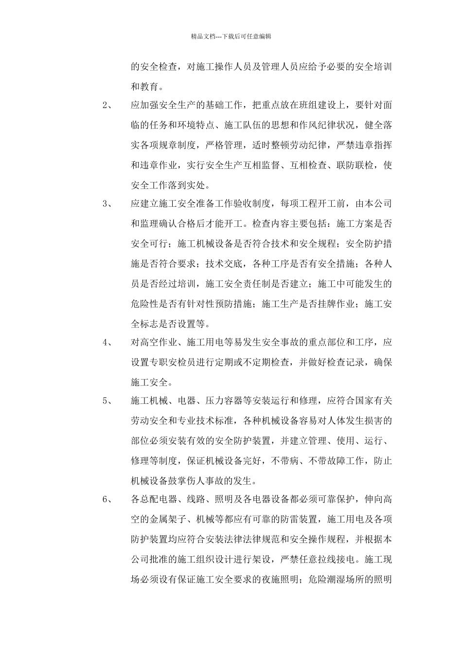 工程部管理制度_第3页