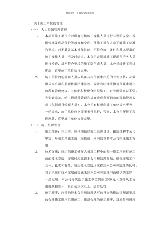 工程部管理制度