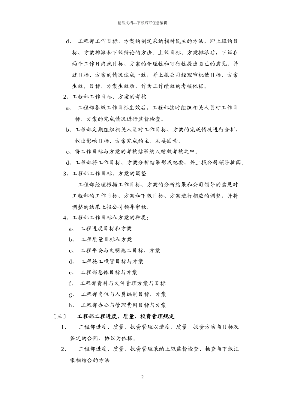 工程部管理制度_第2页