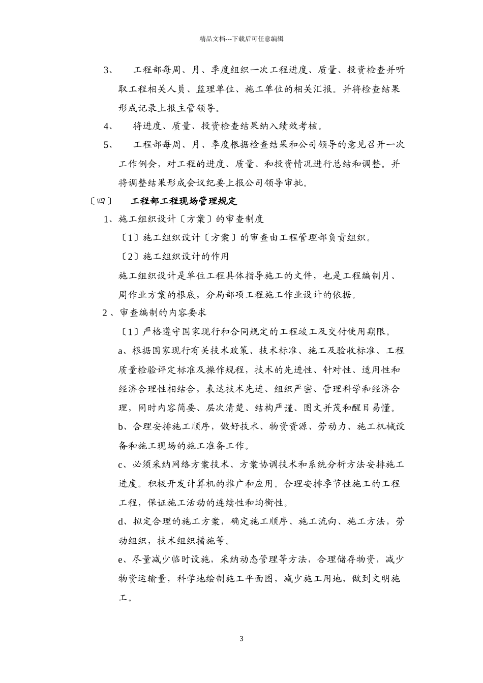 工程部管理制度_第3页