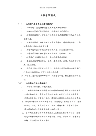 工程部管理制度