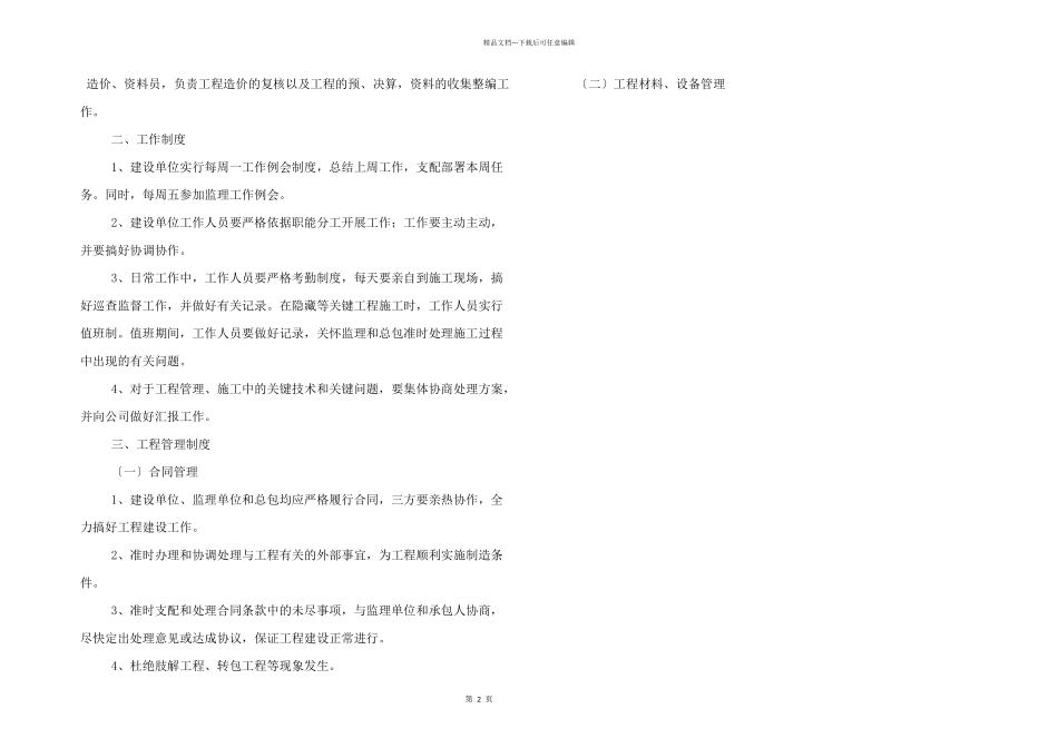 工程部的工作计划3篇_第2页