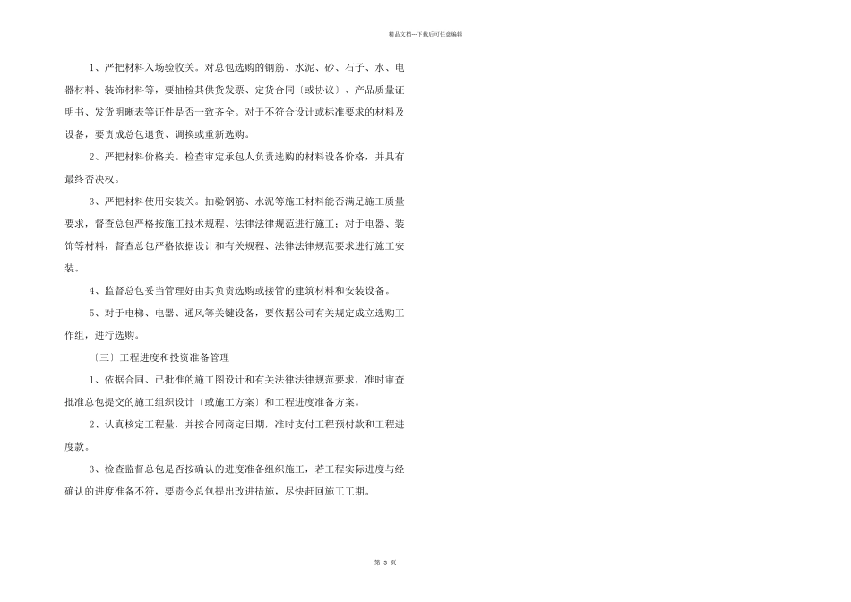 工程部的工作计划3篇_第3页