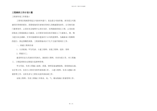 工程部的工作计划3篇