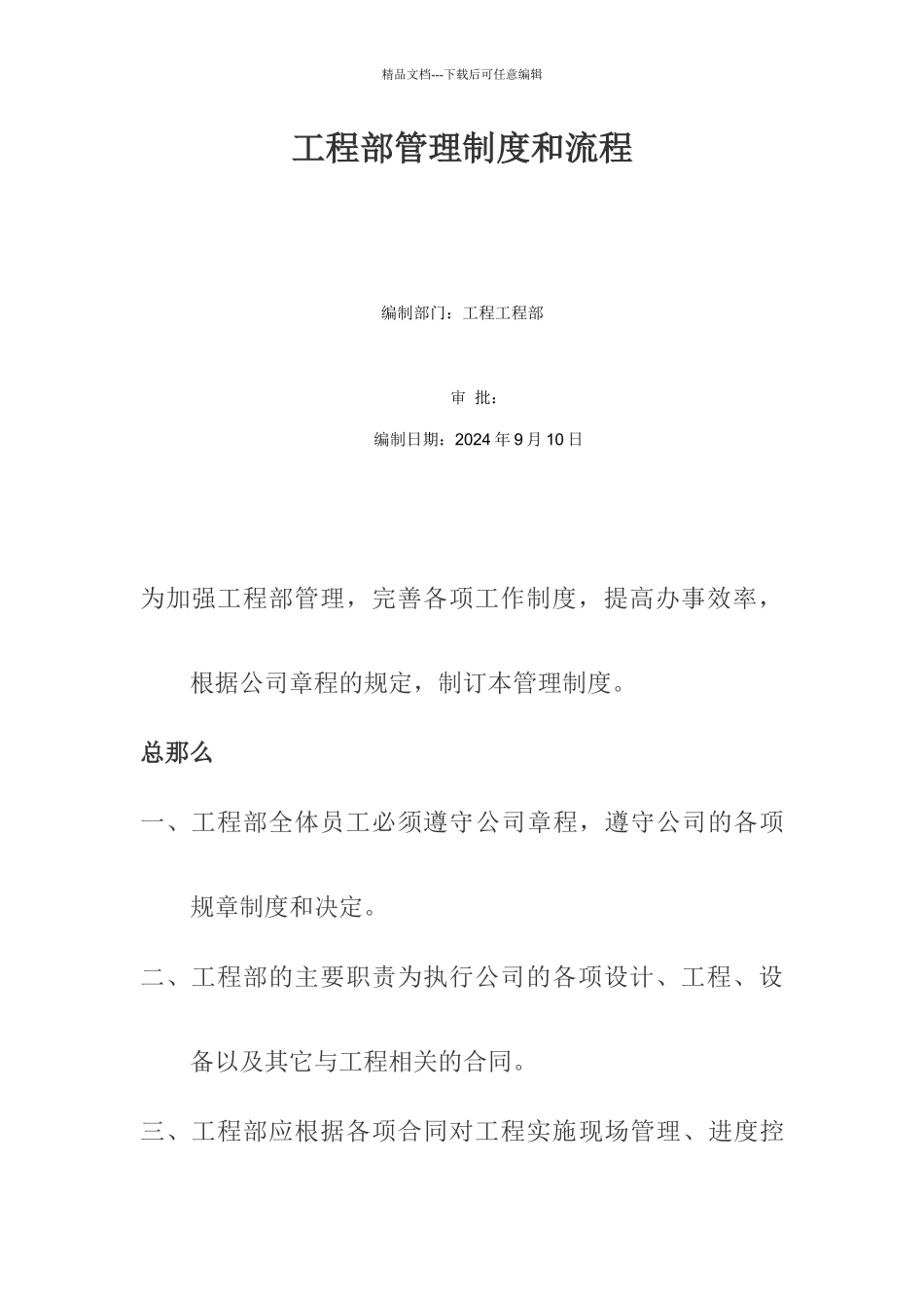 工程部管理制度和流程_第1页