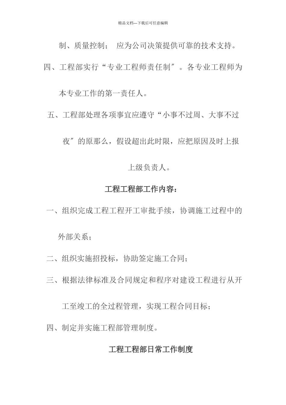 工程部管理制度和流程_第2页