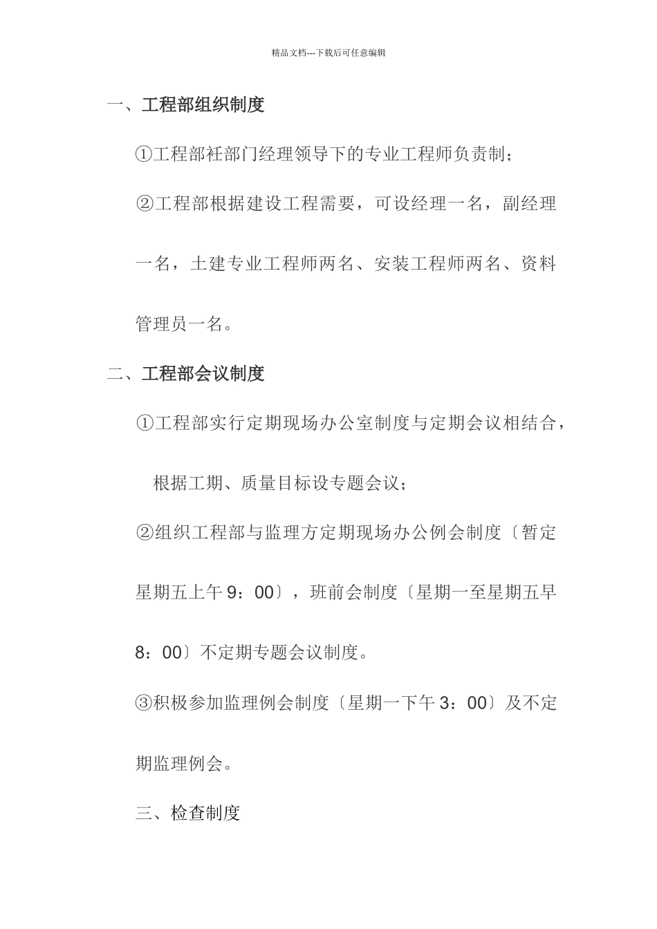 工程部管理制度和流程_第3页