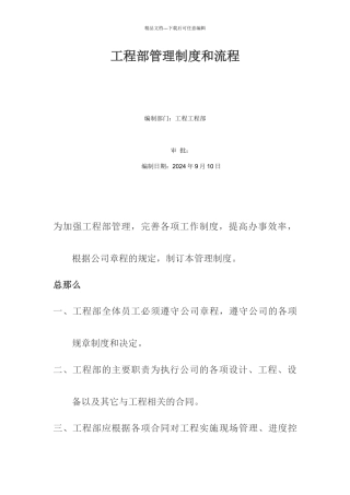 工程部管理制度和流程