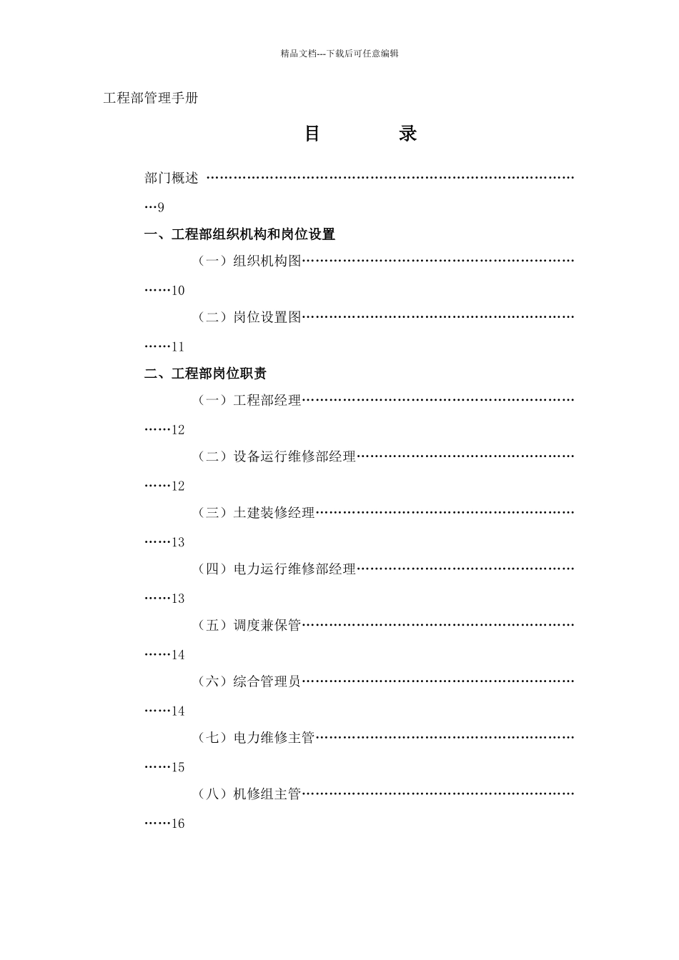 工程部管理手册_第1页