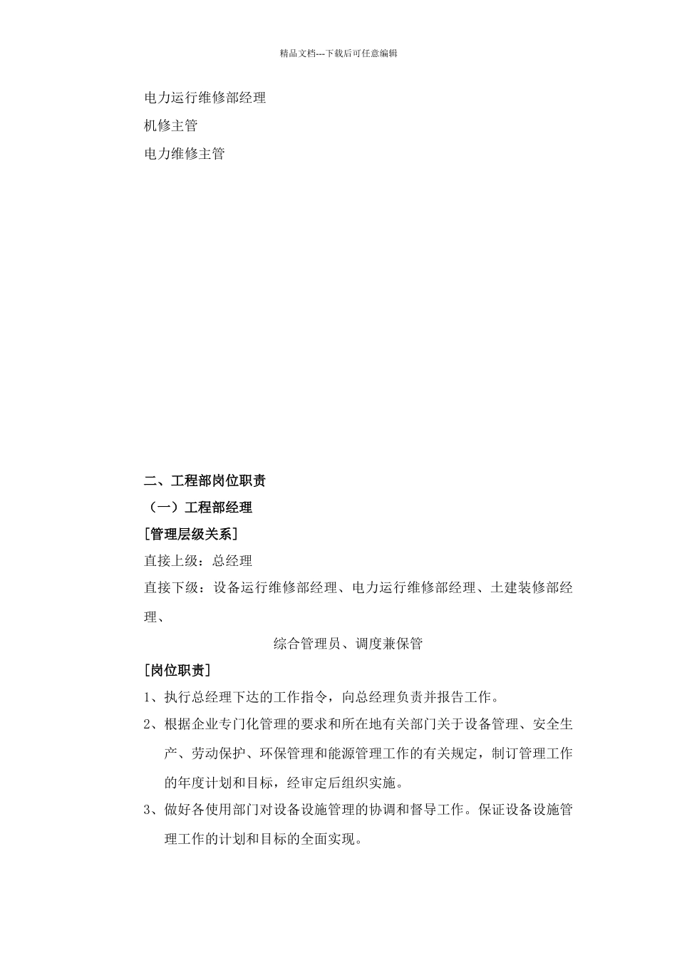 工程部管理手册_第3页