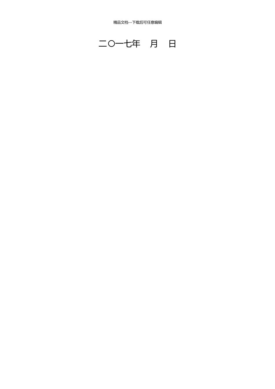 工程部经理岗位责任协议书_第2页