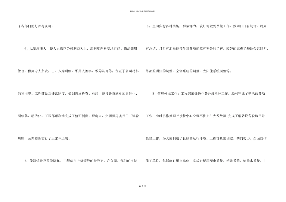 工程部年终总结2024_第3页