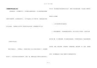 工程部年终总结2024