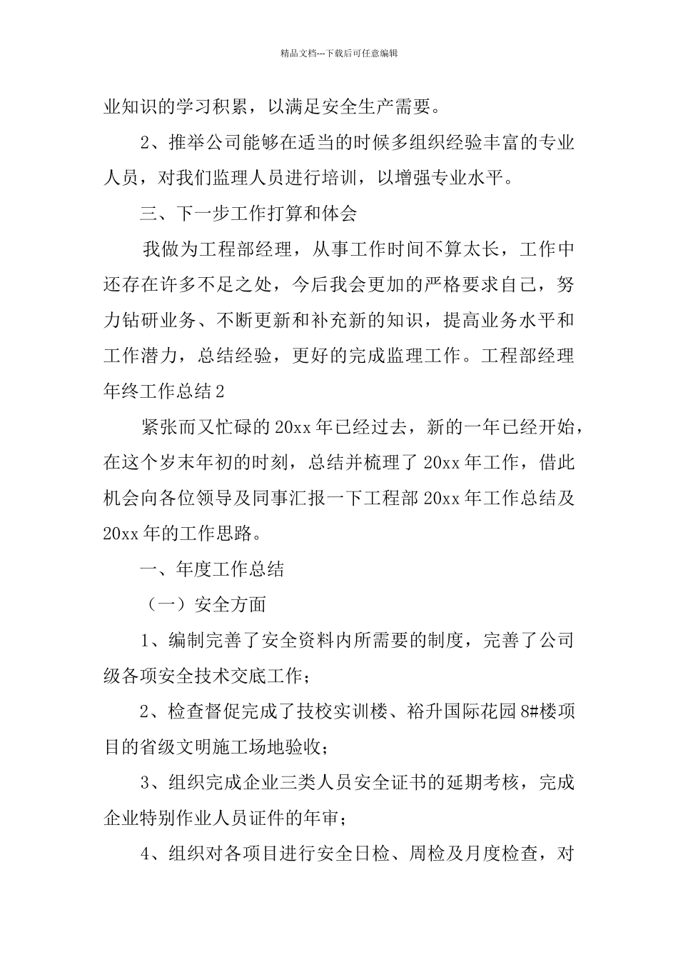 工程部经理年终工作总结_第3页