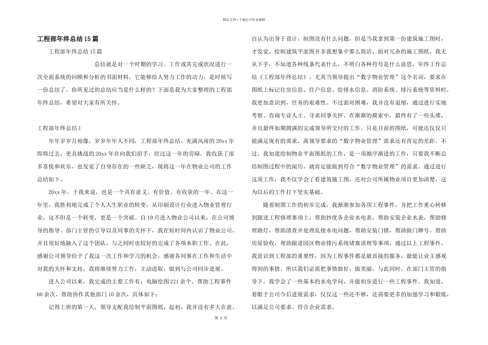 工程部年终总结15篇_第1页