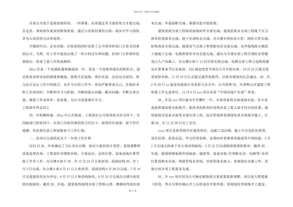 工程部年终总结15篇_第2页