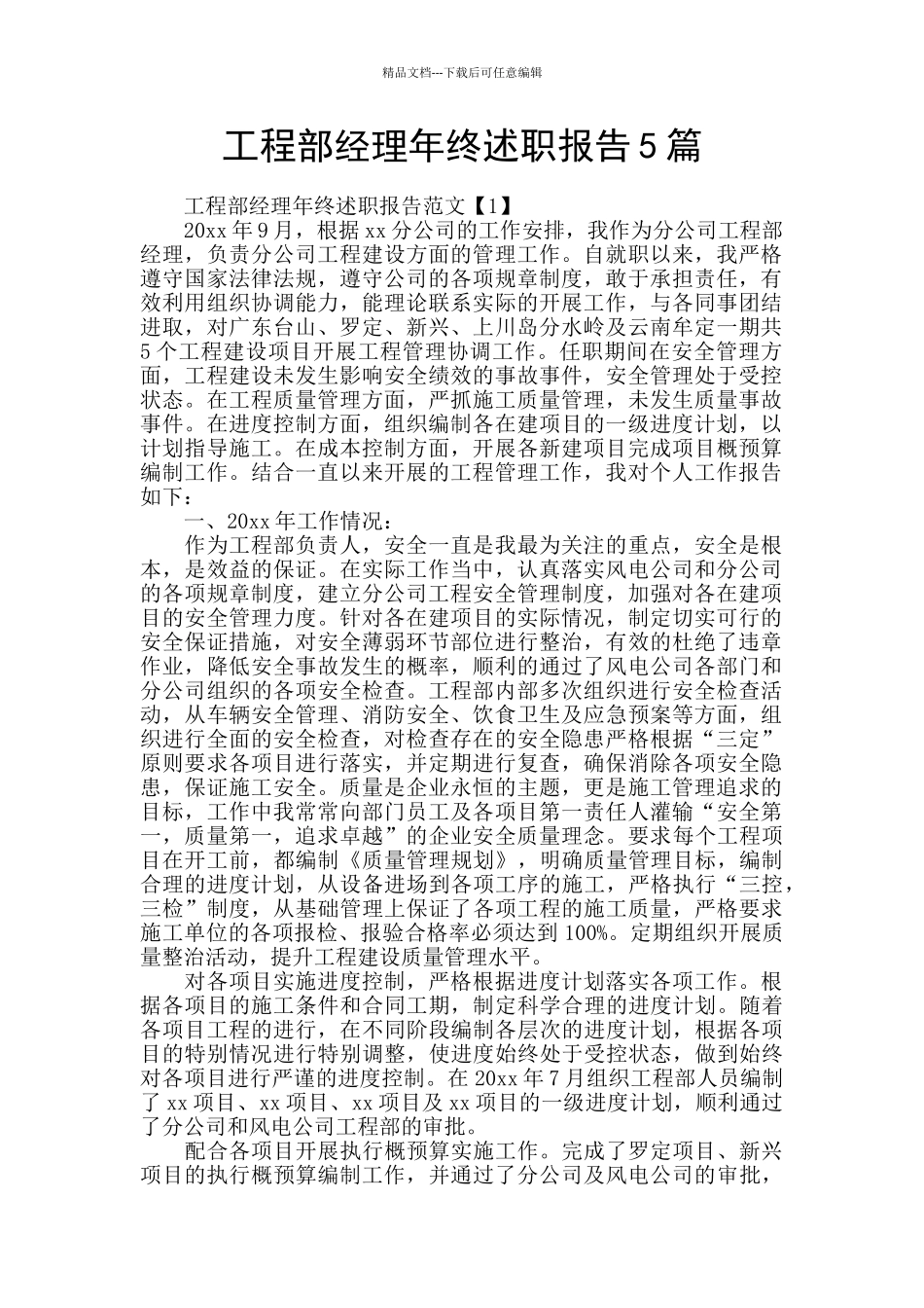工程部经理年终述职报告5篇_第1页