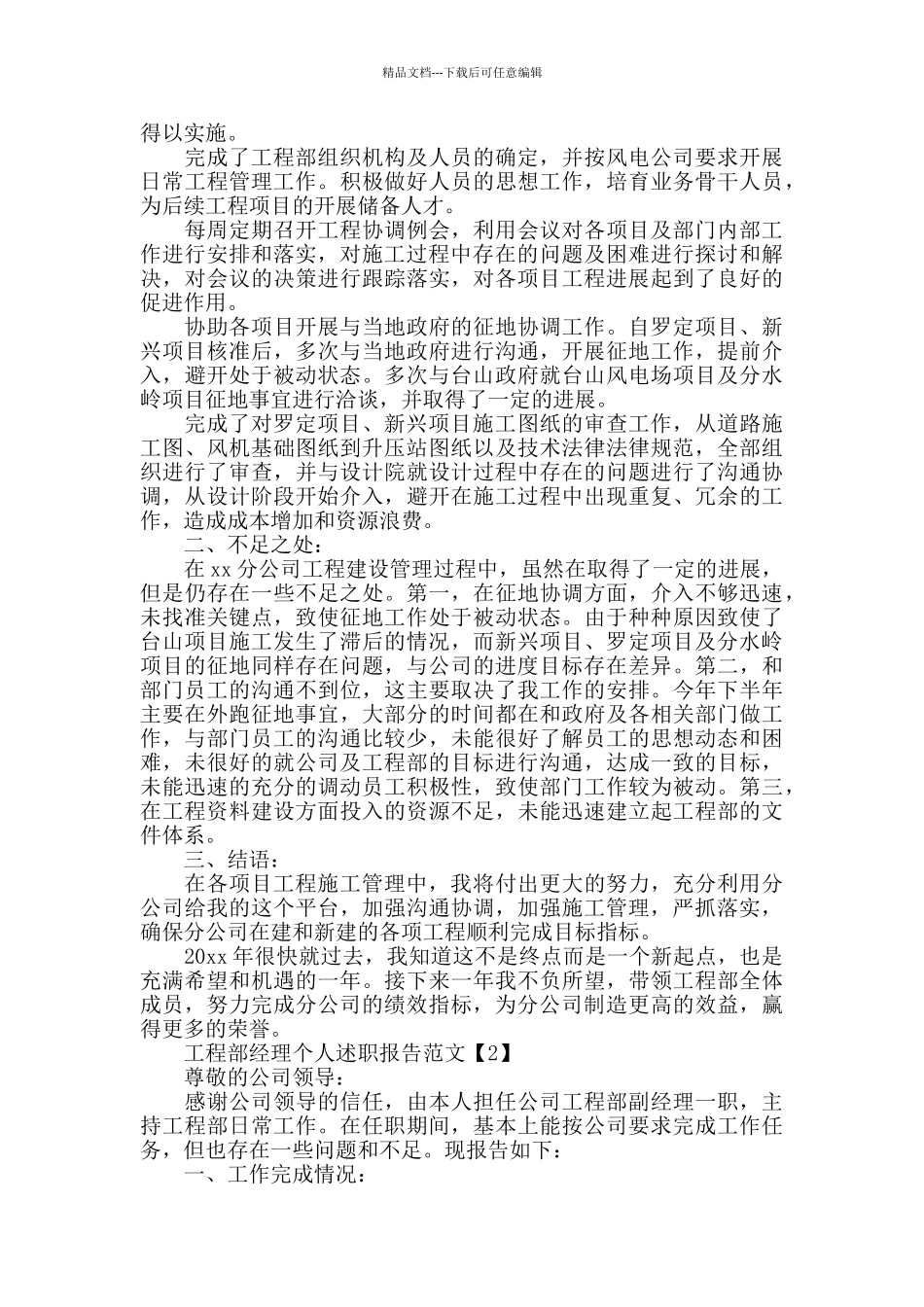 工程部经理年终述职报告5篇_第2页