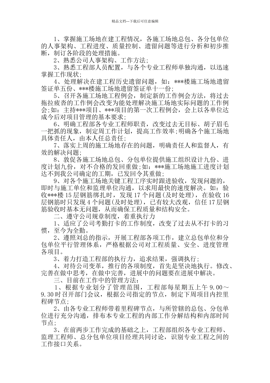 工程部经理年终述职报告5篇_第3页