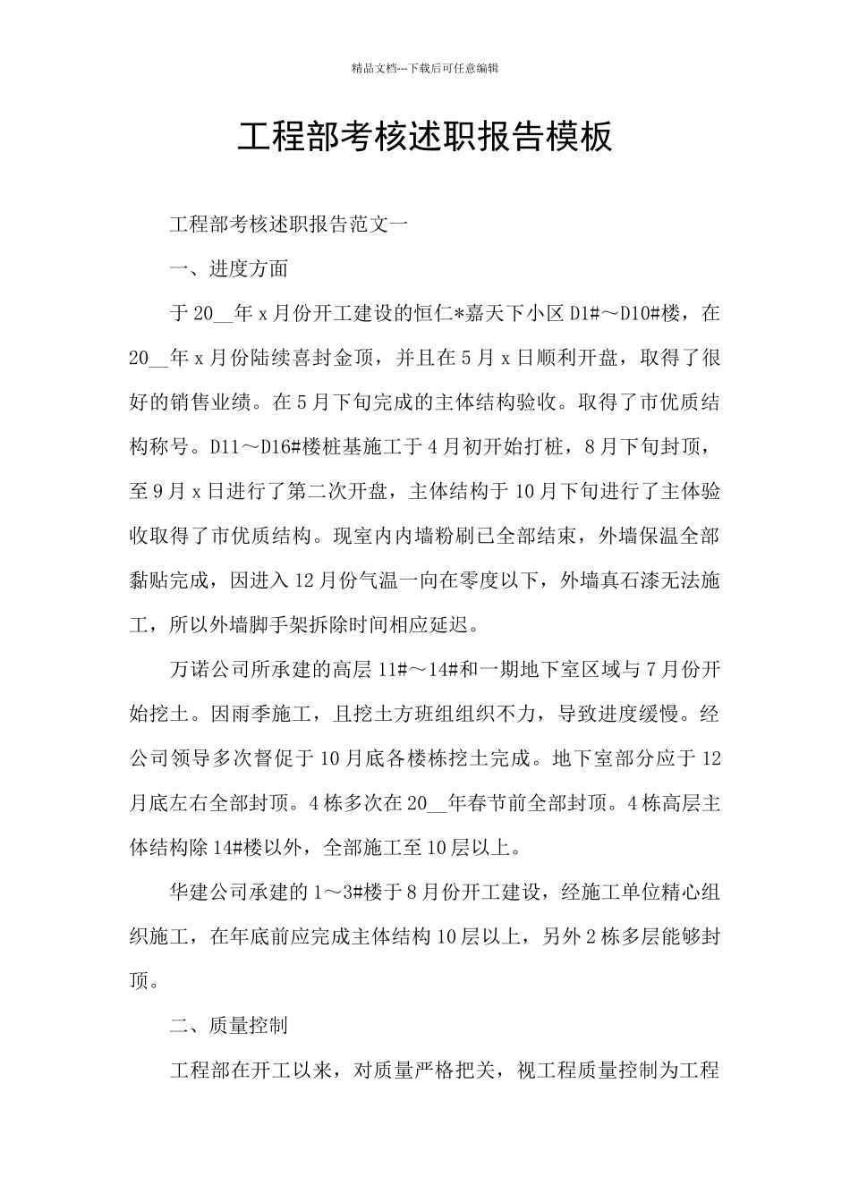 工程部考核述职报告模板_第1页