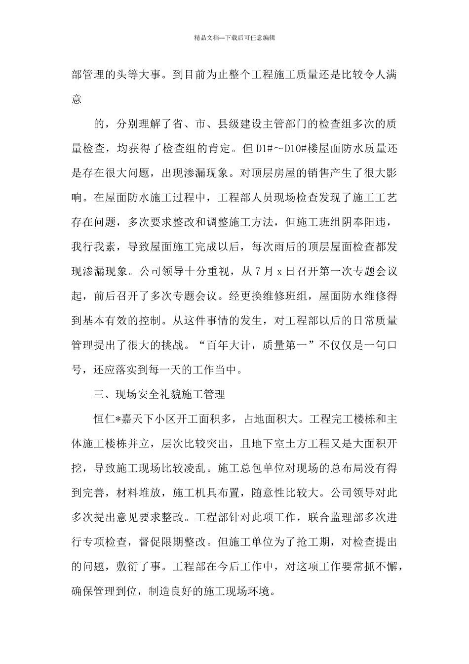 工程部考核述职报告模板_第2页