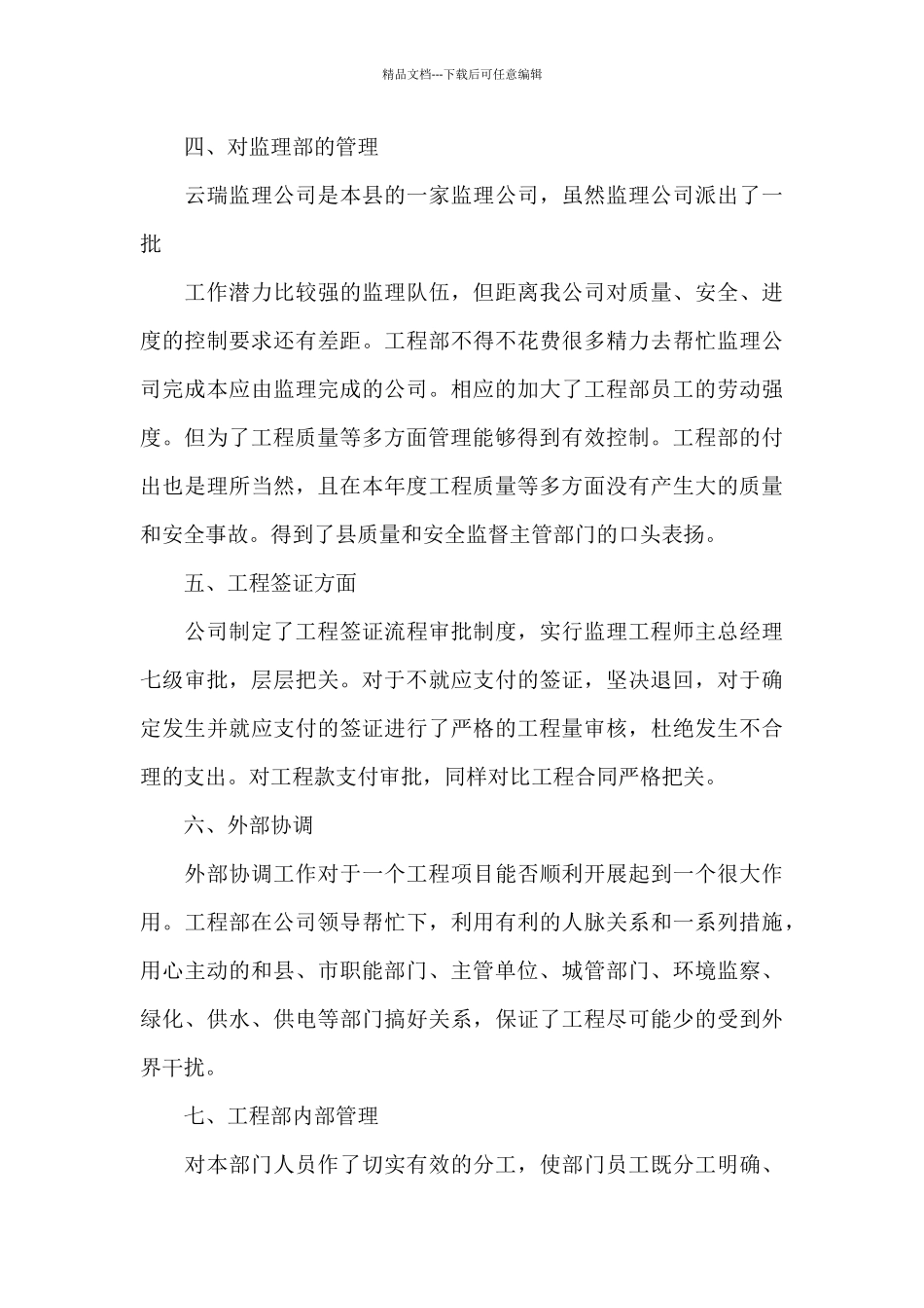 工程部考核述职报告模板_第3页