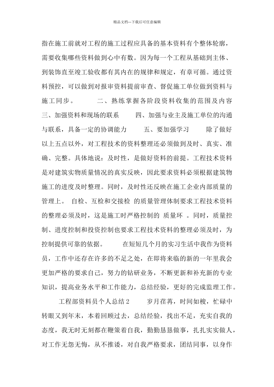 工程部资料员监理工作总结范文_第2页