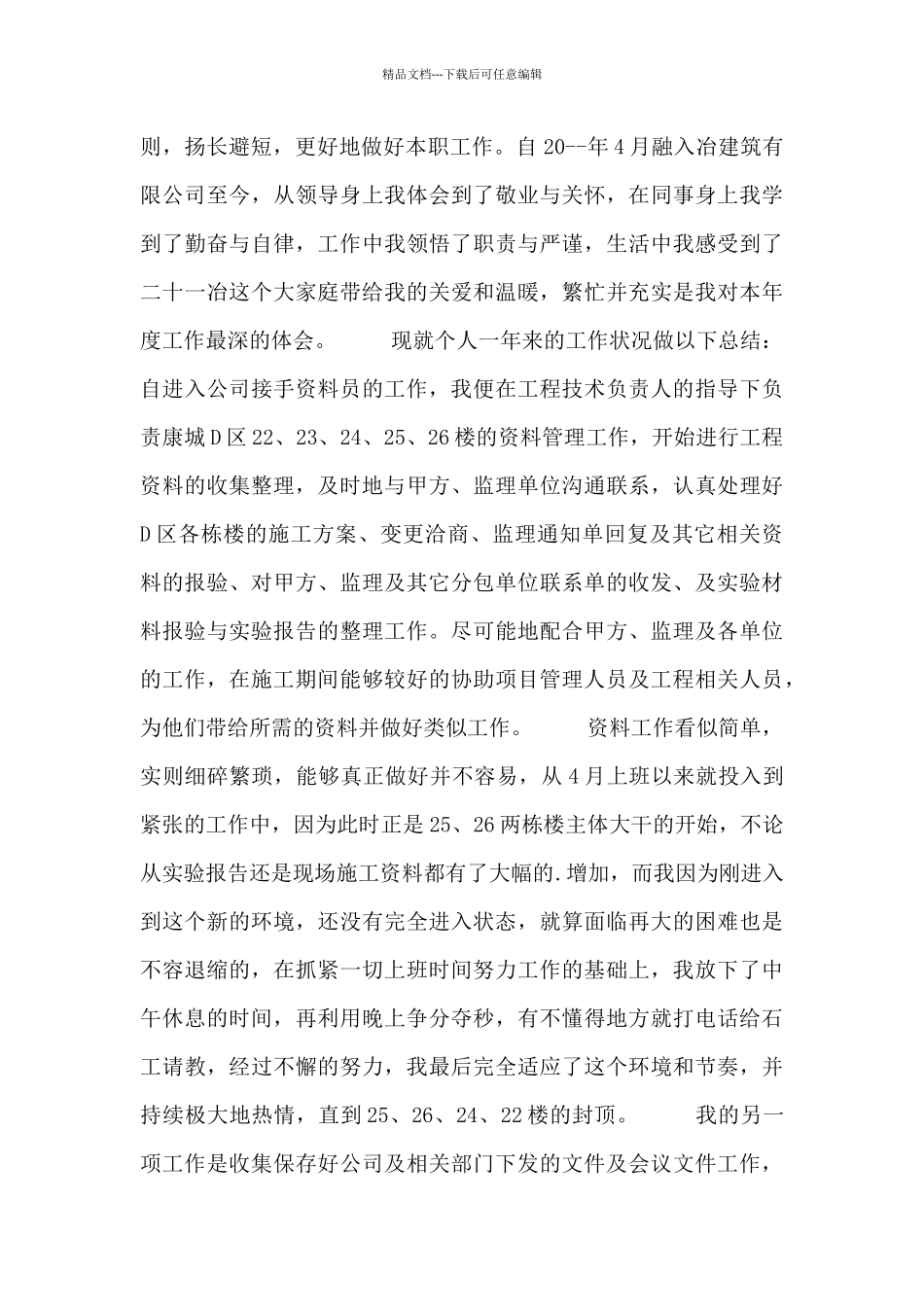 工程部资料员监理工作总结范文_第3页