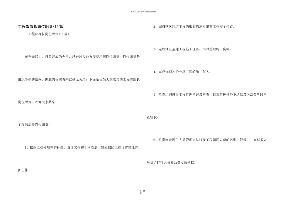 工程部部长岗位职责_第1页