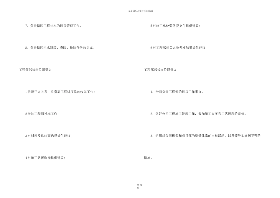 工程部部长岗位职责_第2页