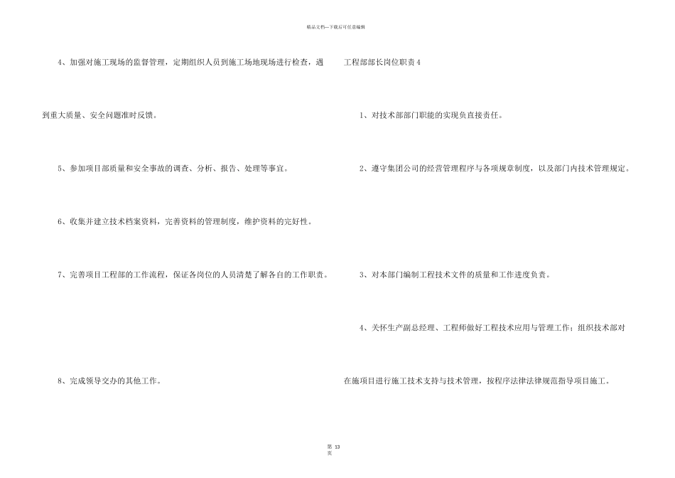 工程部部长岗位职责_第3页