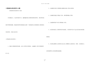 工程部部长岗位职责